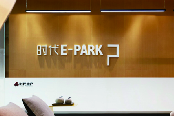 广州时代E-PARK招商中心